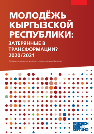Molodëž' Kyrgyzskoj Respubliki: zaterjannye v transformacii?